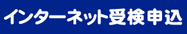 私服保安員インターネット検定